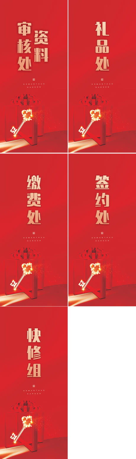 源文件下载【交房展架】编号：40620009176072586