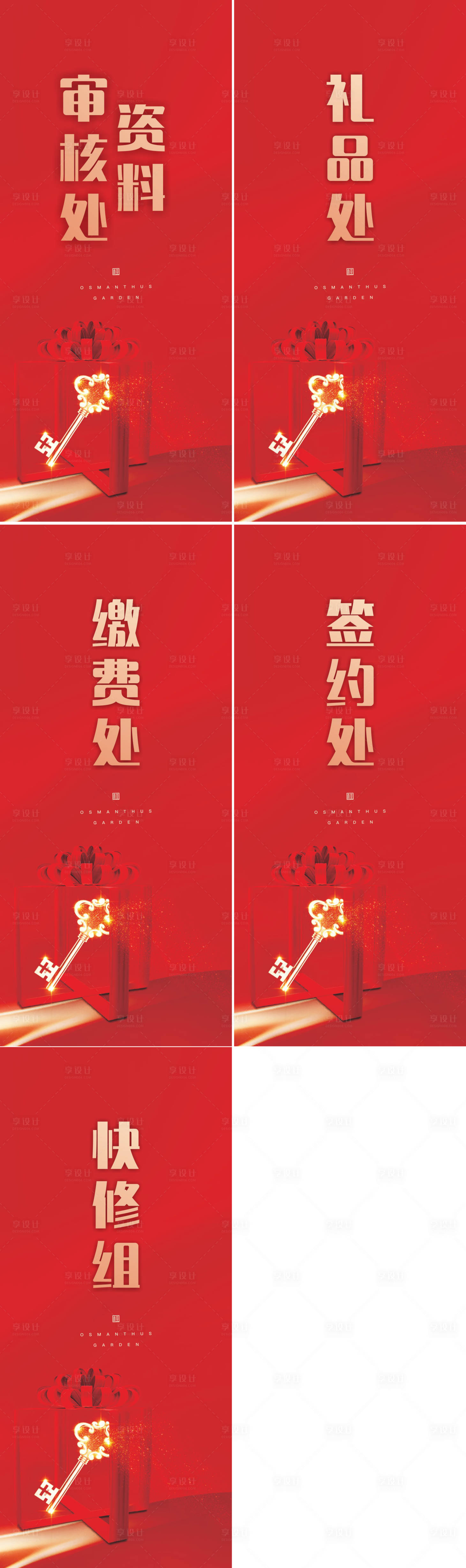 源文件下載【享設計】搜索編號：40620009176072586【交房展架】