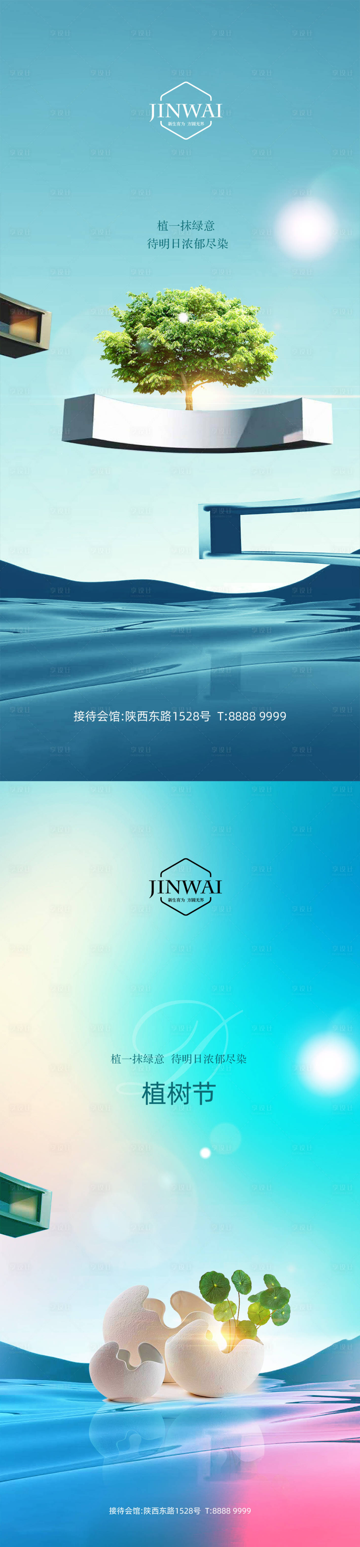 源文件下载【植树节节日系列海报】编号：49480008683293835