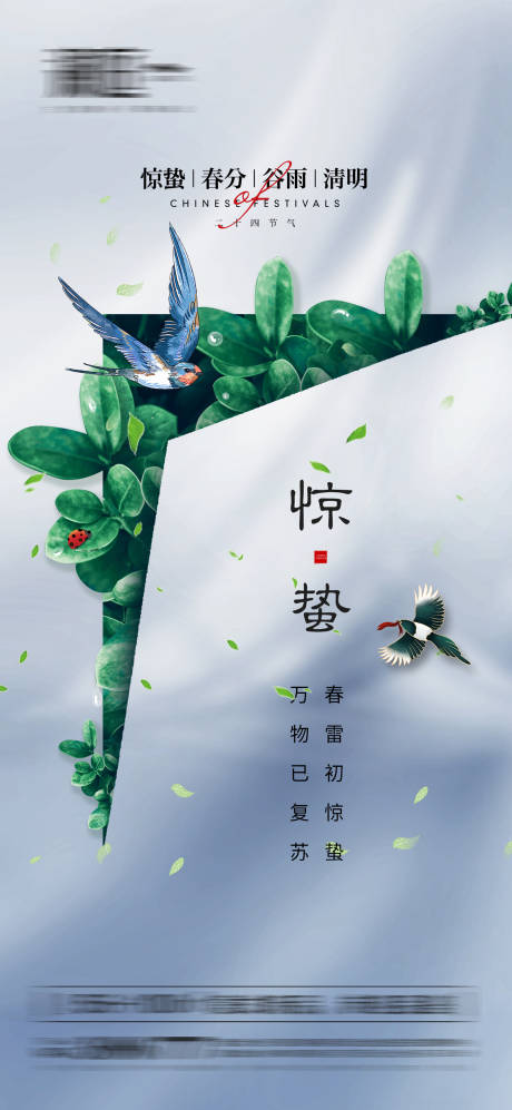 源文件下載【地產驚蟄節氣海報】編號：39520008693181309