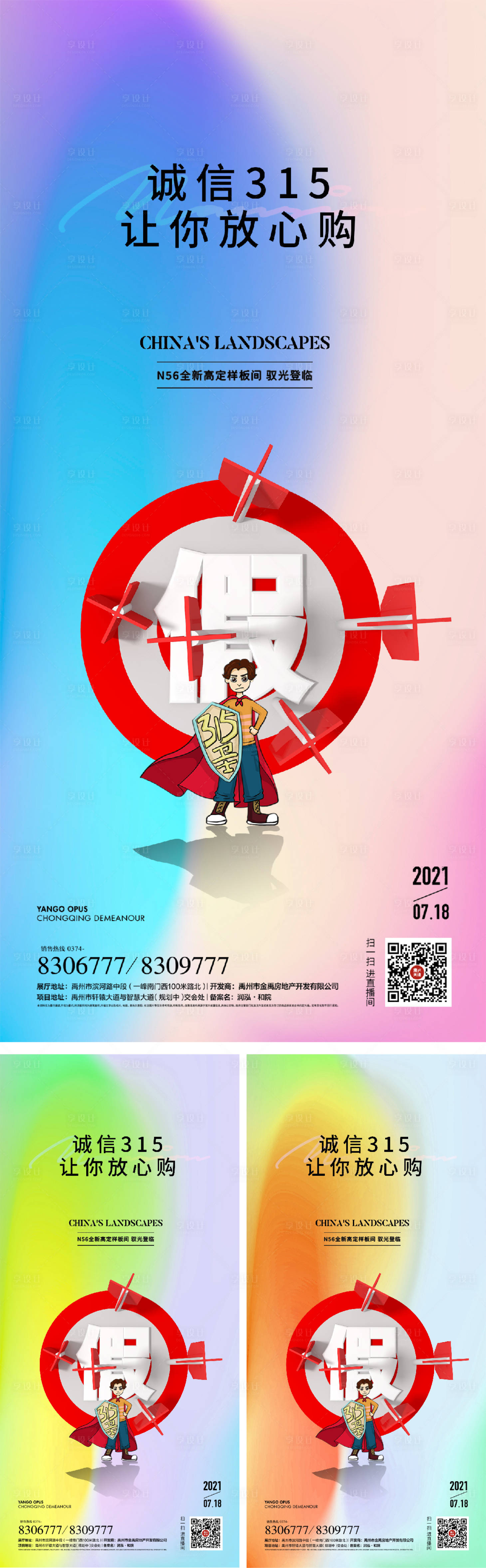 源文件下載【享設計】搜索編號：87390008658297221【消費者權益日315系列海報】