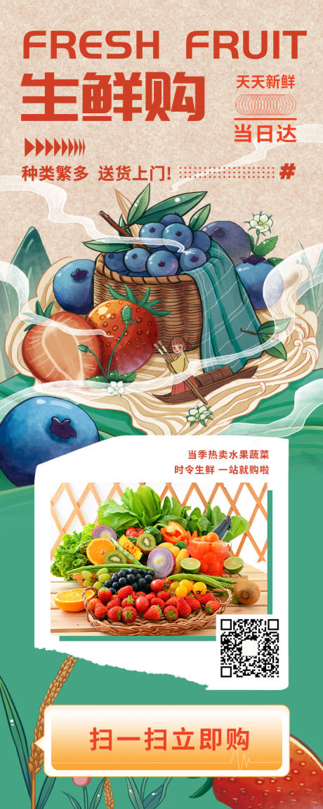 源文件下载【生鲜美食配送】编号：18310009032816782