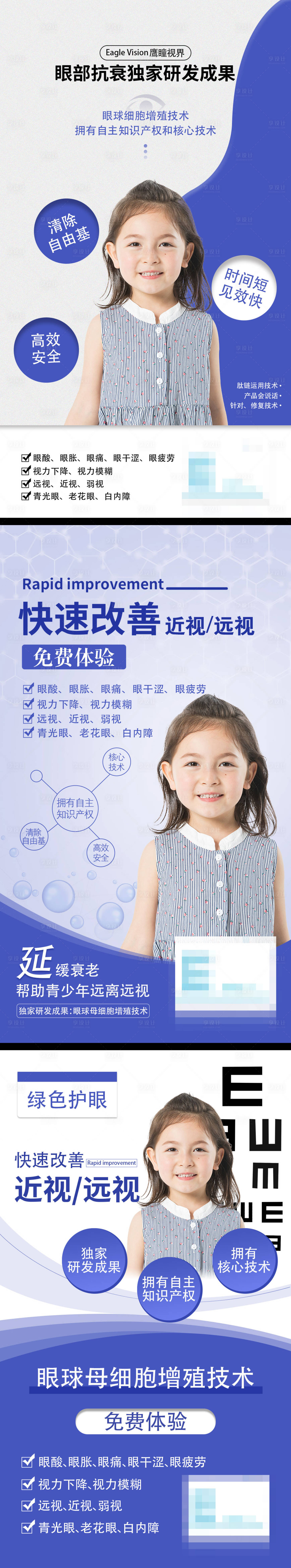 源文件下載【享設計】搜索編號：48510008911407051【眼睛視力產品宣傳海報】