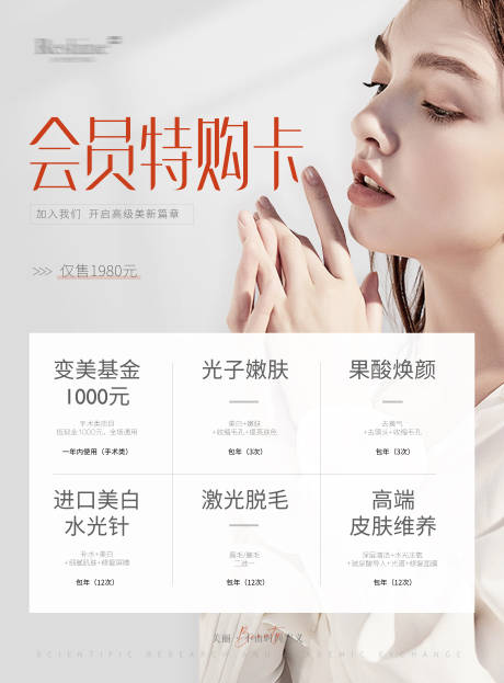 源文件下载【医美会员卡活动海报】编号：73910009197727202