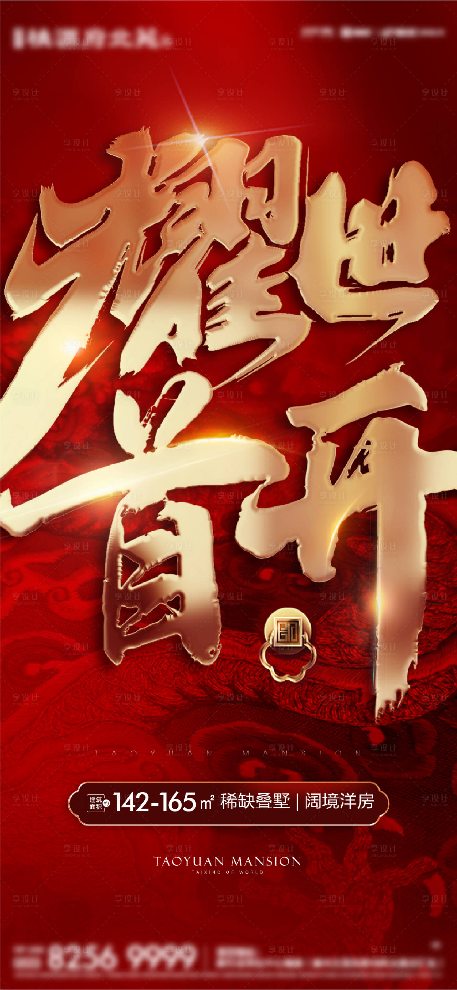 源文件下載【享設計】搜索編號：41770008797634614【紅金開盤熱銷海報】
