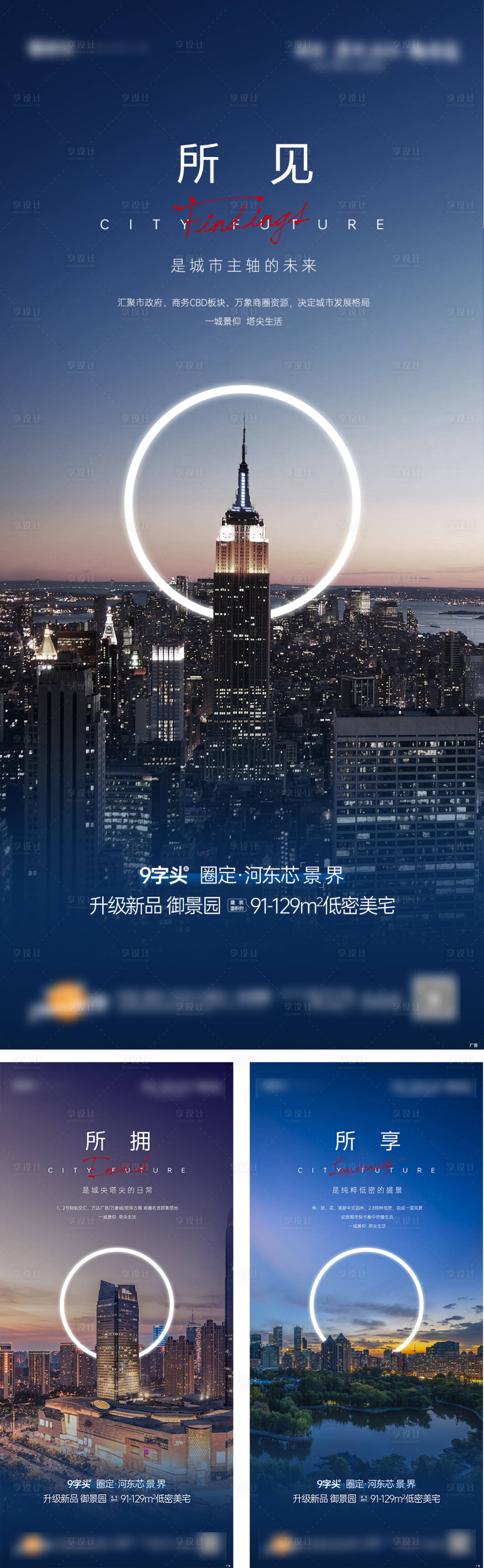 源文件下載【享設計】搜索編號：47740009026659704【地產形象價值系列稿】