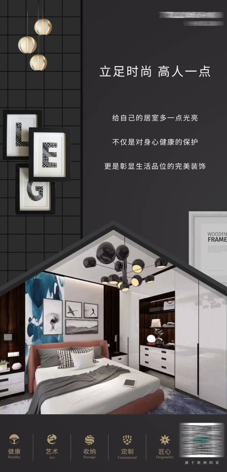 源文件下载【定制家居品质海报】编号：71670009164577234