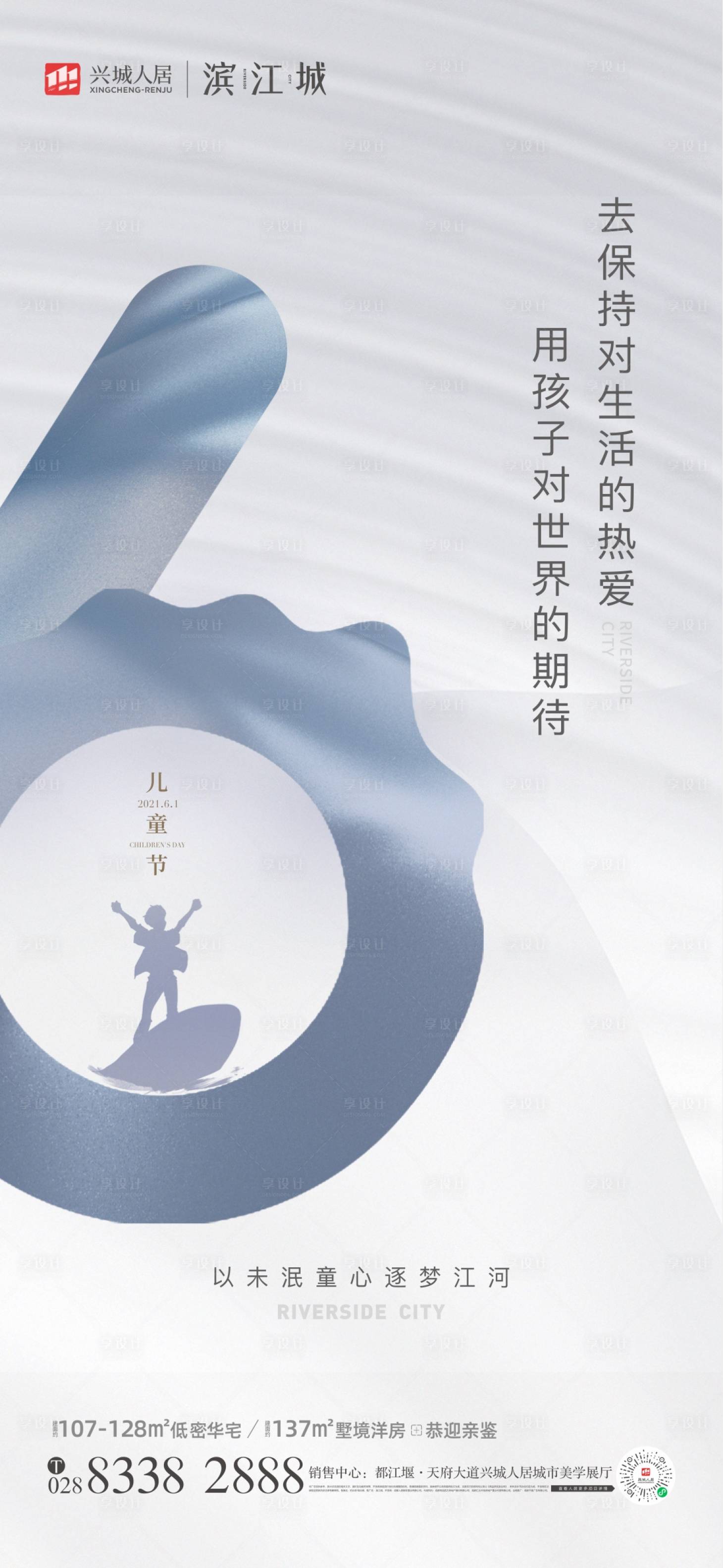 源文件下载【六一儿童节地产海报】编号：80450008697537847