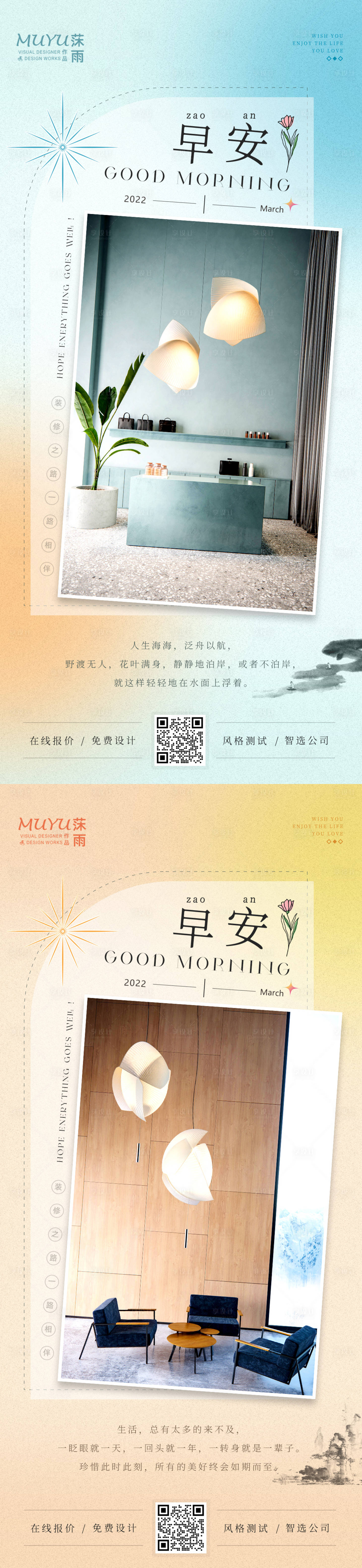 源文件下载【享设计】搜索编号：51350009098271844【早安家居海报】