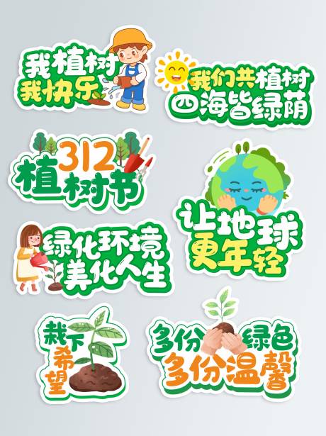 源文件下载【植树节可爱春天矢量手举牌】编号：64540008863795301