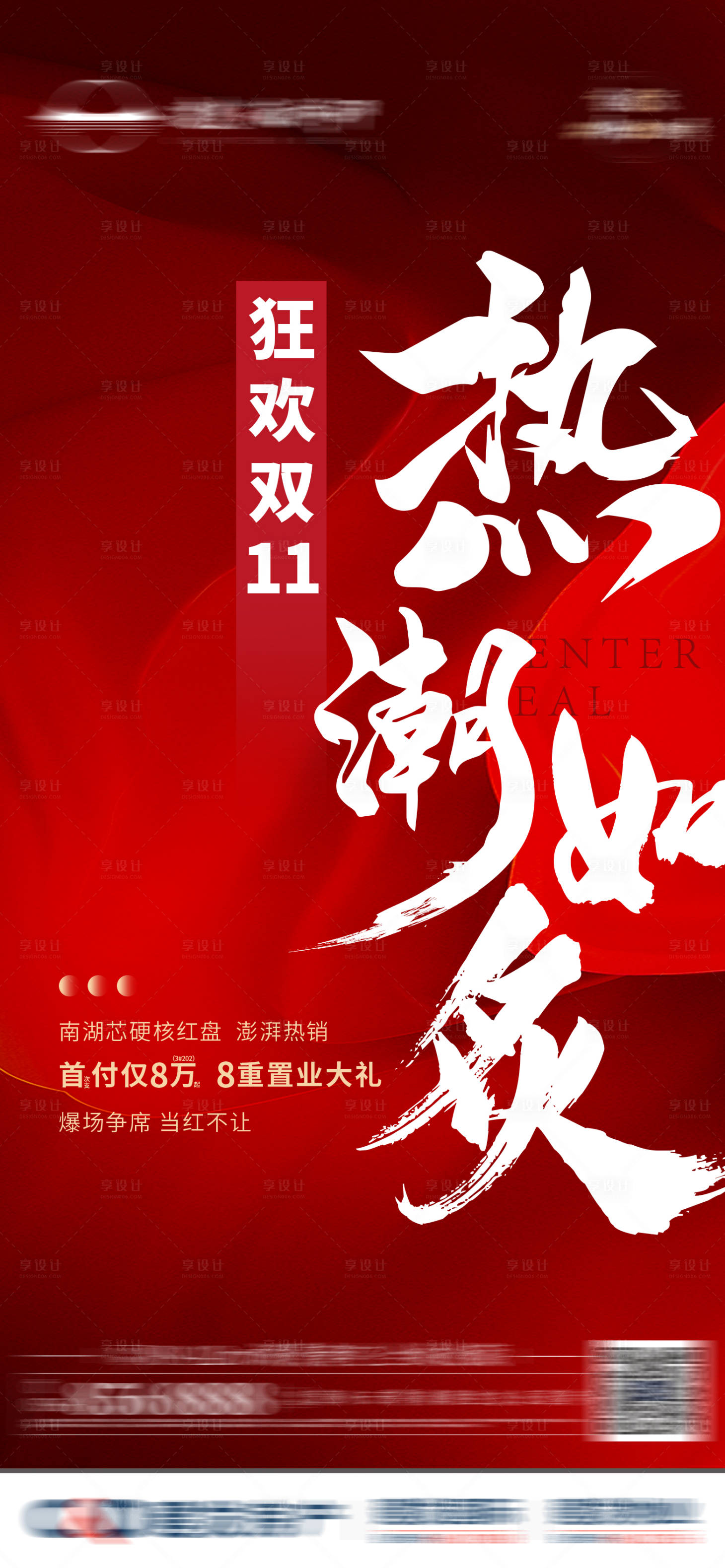 源文件下載【享設計】搜索編號：42120008848961629【房地產熱銷人氣海報】