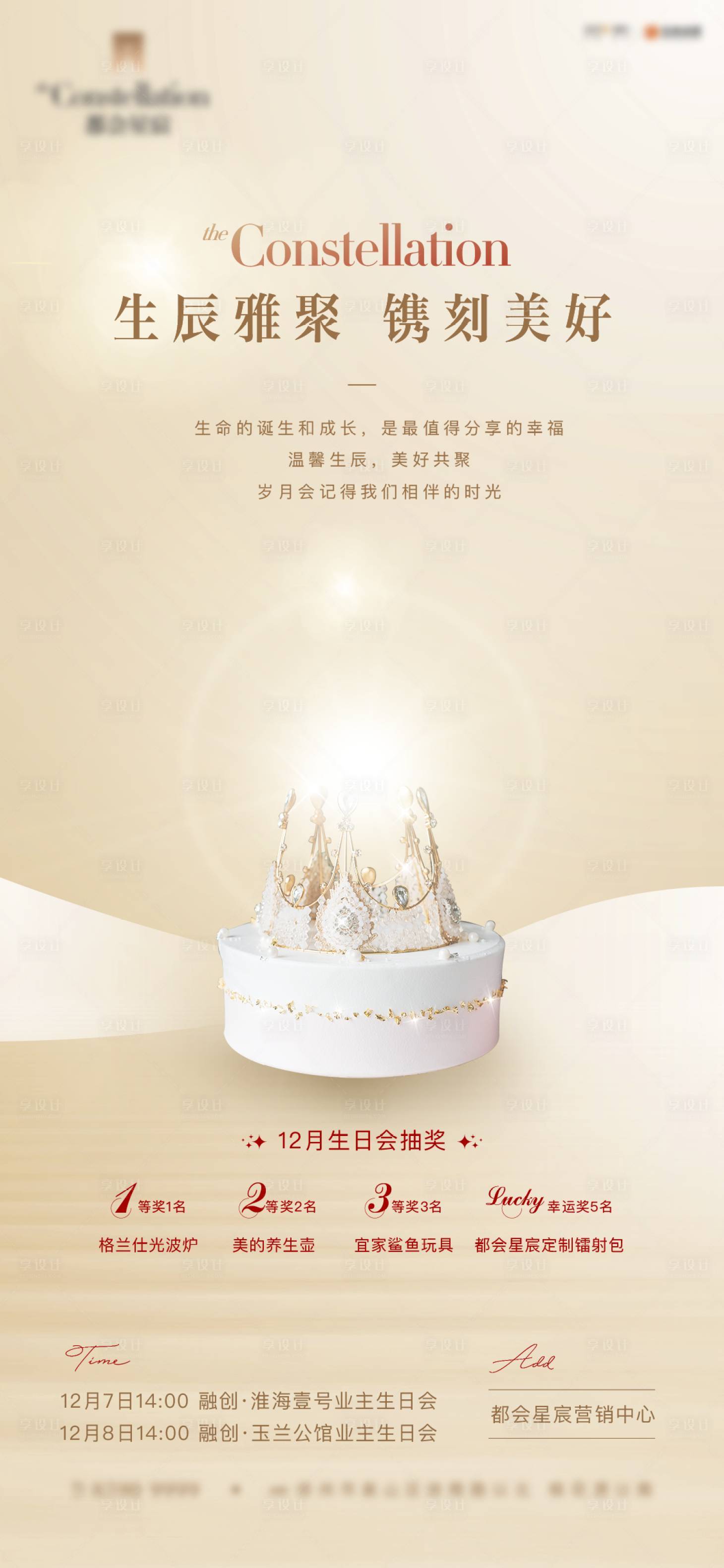 源文件下載【享設計】搜索編號：91310009202942777【業主生日活動刷屏】