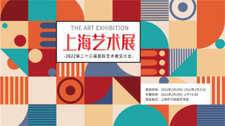 编号：20220312200130191【享设计】源文件下载-上海几何艺术展活动背景板
