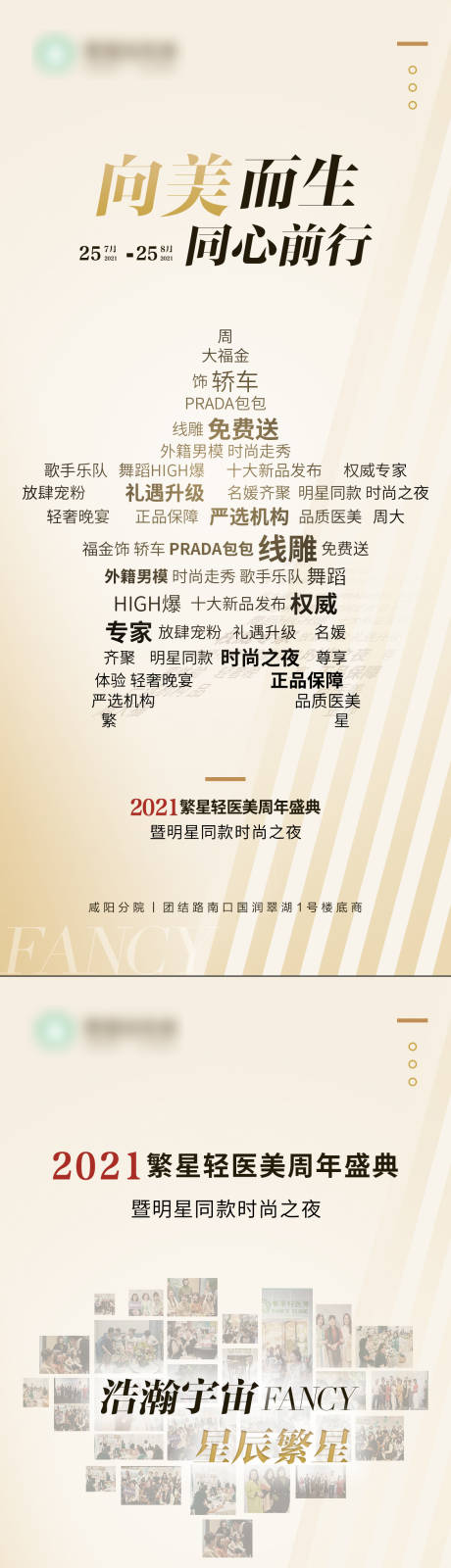 源文件下载【享设计】搜索编号：79860008841617113【医美周年庆活动系列海报】