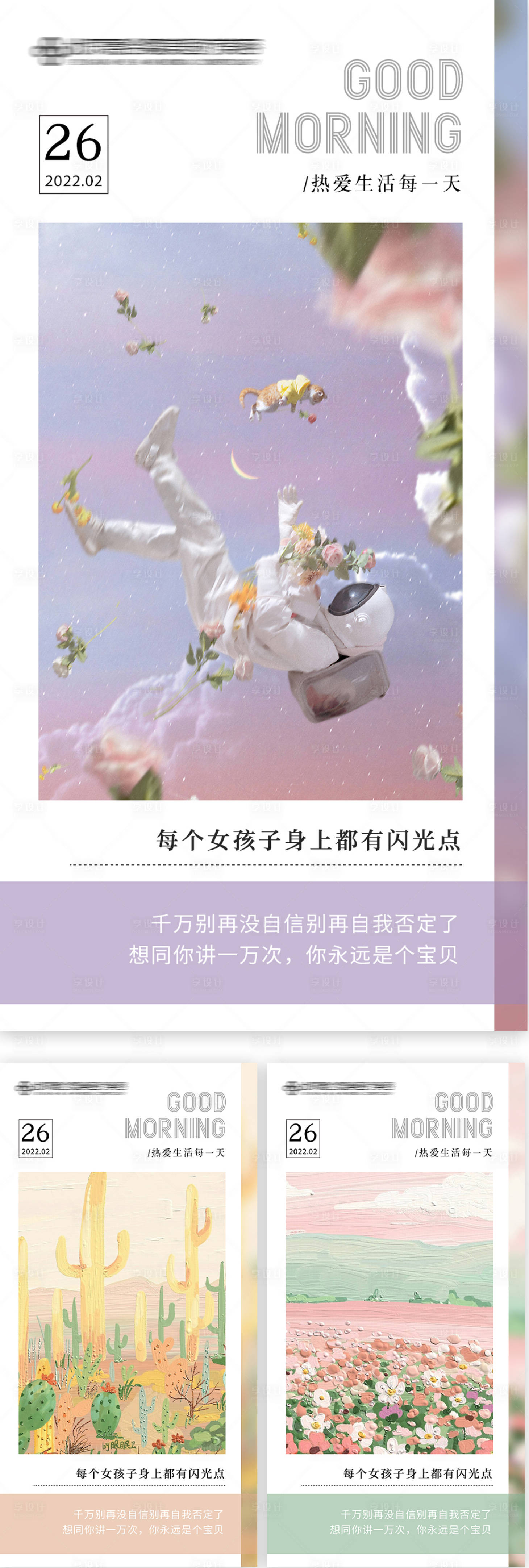源文件下载【享设计】搜索编号：33730008671945616【治愈系早安图】