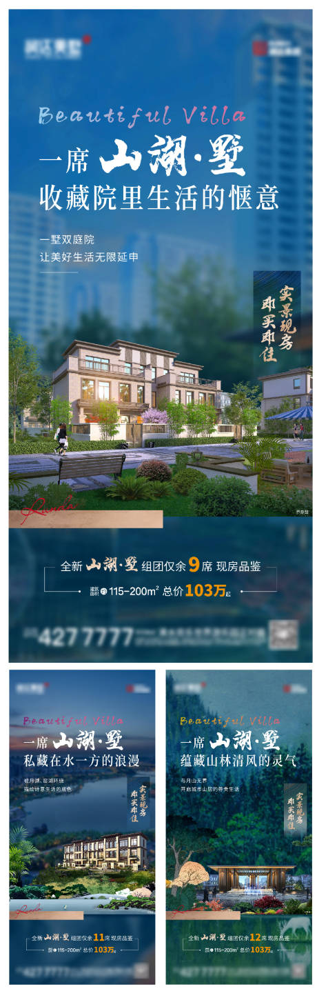 源文件下載【地產別墅系列單圖】編號：53440008797836059