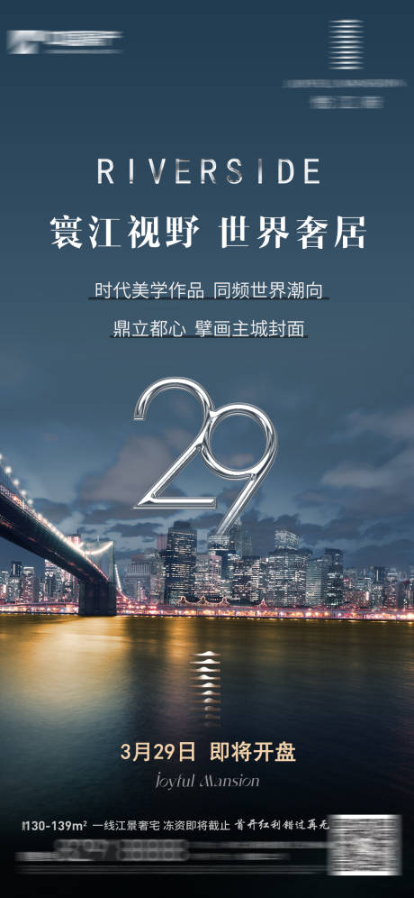 源文件下载【地产江景海报】编号：99420009228531886