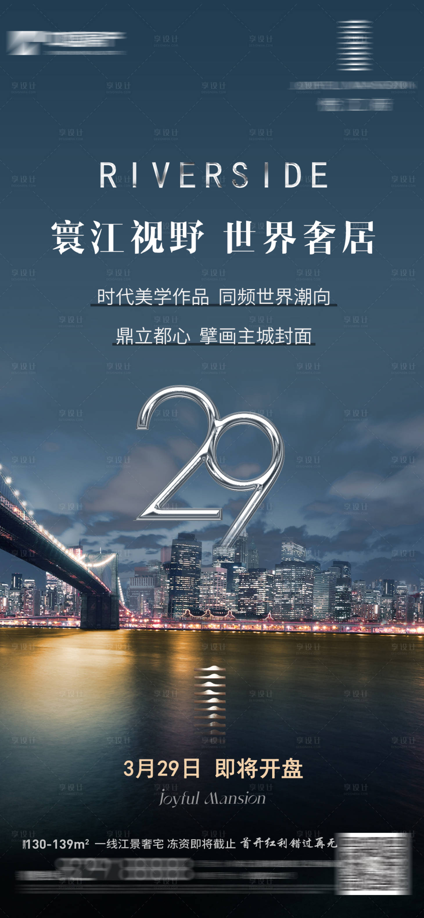源文件下载【地产江景海报】编号：99420009228531886