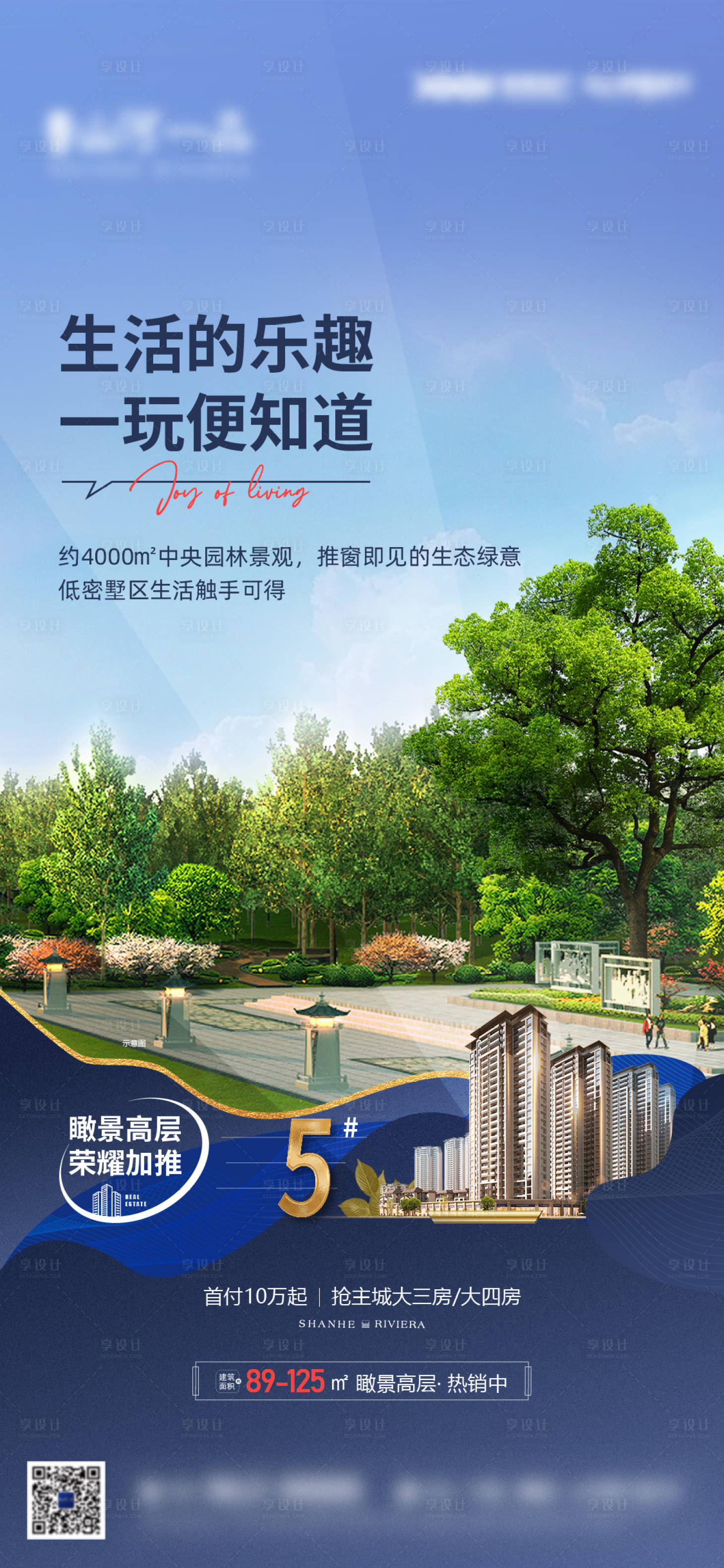 源文件下載【享設計】搜索編號：59610008805446525【地產價值點系列稿】