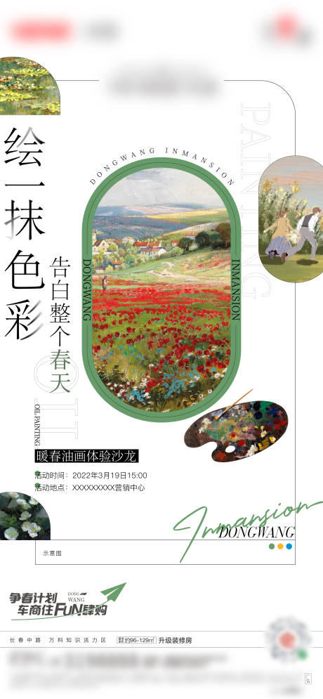 源文件下载【油画暖场】编号：59760009031925693