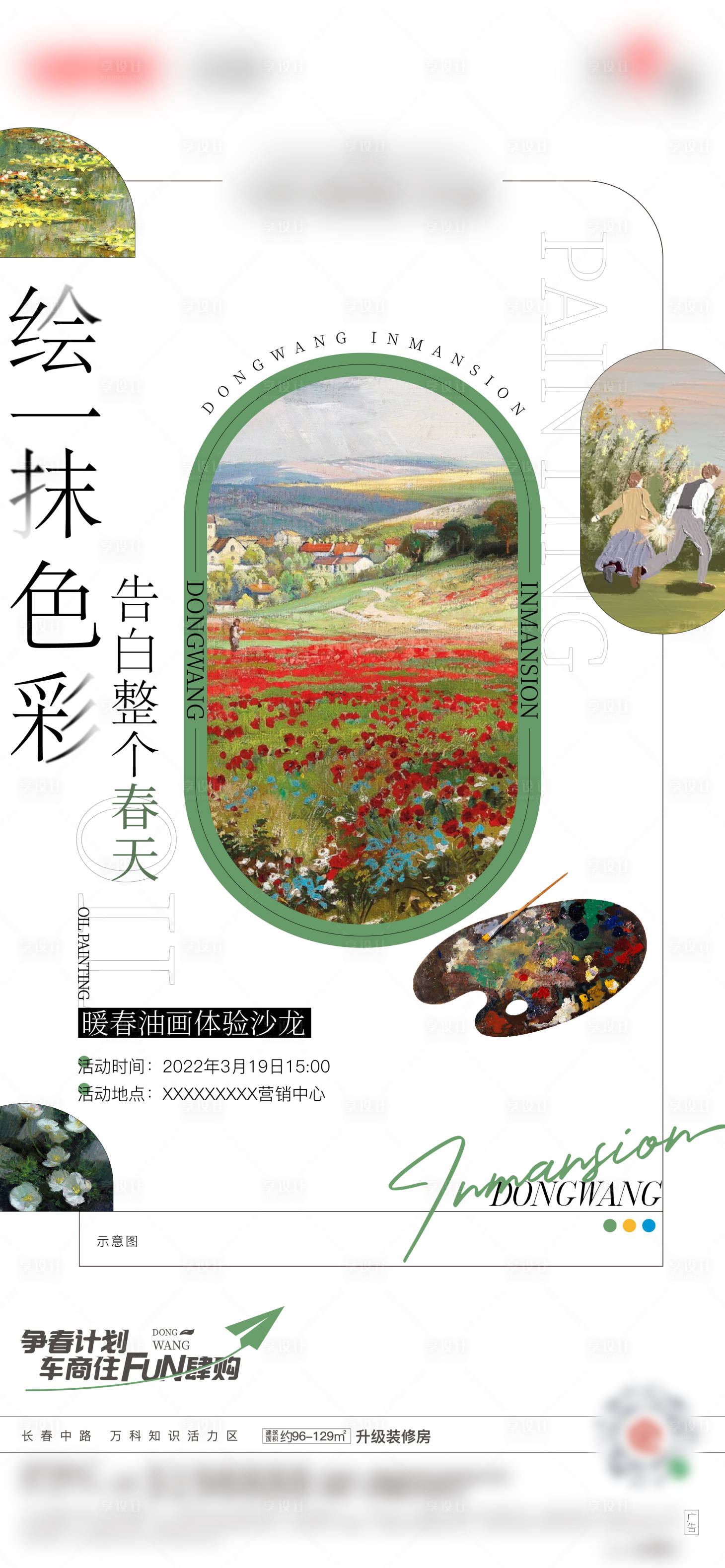 源文件下載【享設計】搜索編號：59760009031925693【油畫暖場】
