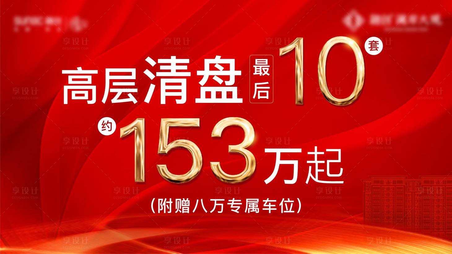 源文件下载【享设计】搜索编号：19000009130276430【清盘海报】
