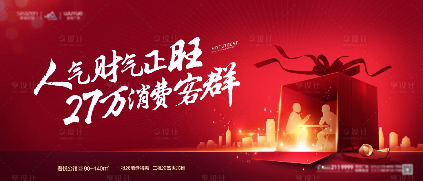 源文件下载【享设计】搜索编号：64100009212408530【地产主画面】