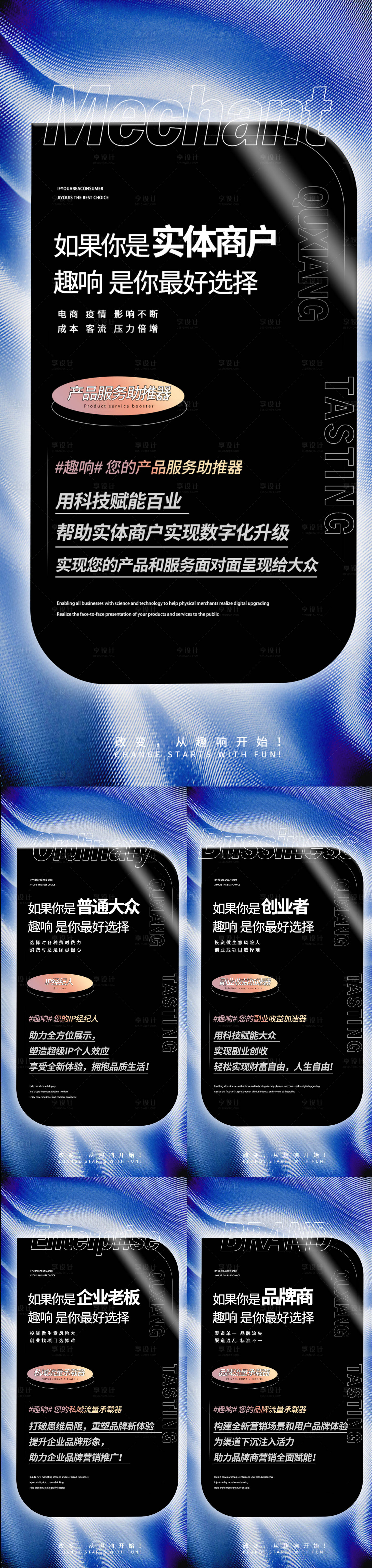 源文件下載【享設(shè)計】搜索編號：59940009022568452【潮流時尚大氣文字宣傳系列海報】