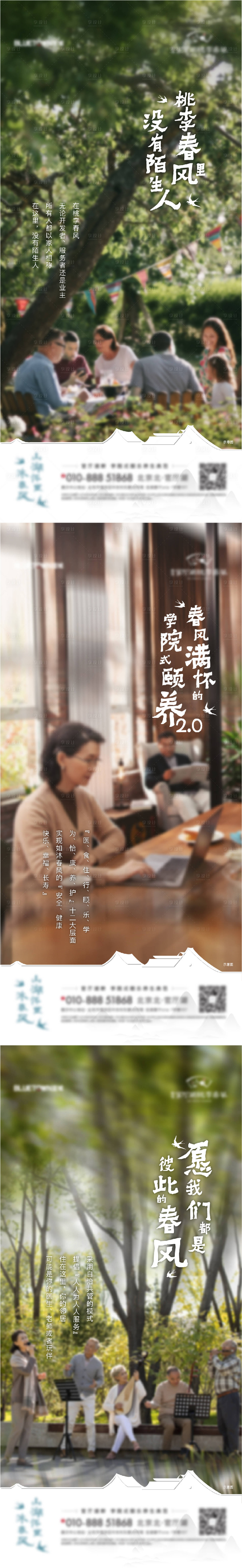 源文件下載【享設(shè)計(jì)】搜索編號：90160009049819209【頤養(yǎng)地產(chǎn)系列刷屏海報(bào)】