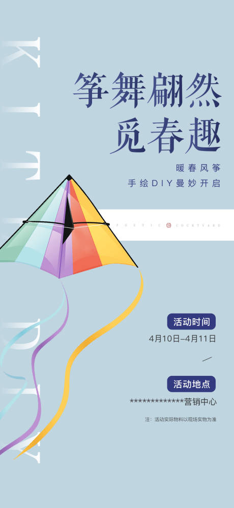 源文件下载【地产暖场风筝DIY】编号：70270009139366447
