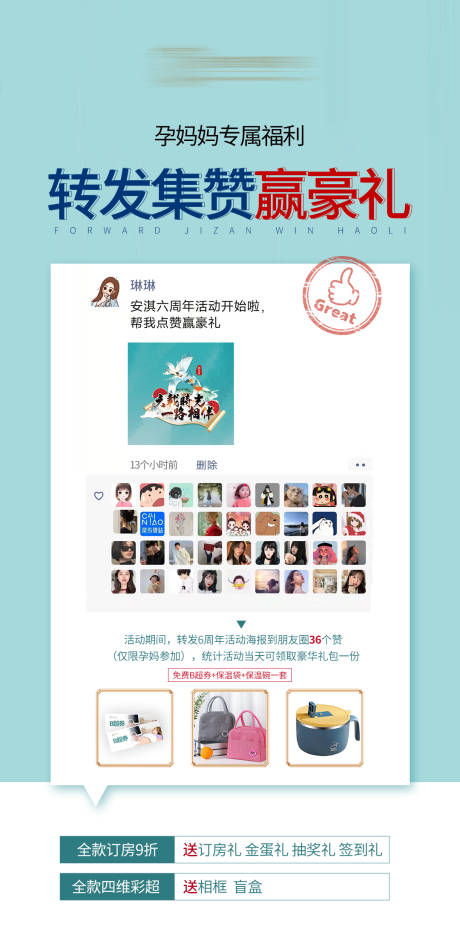 源文件下载【转发集赞创意海报】编号：21180009024616725