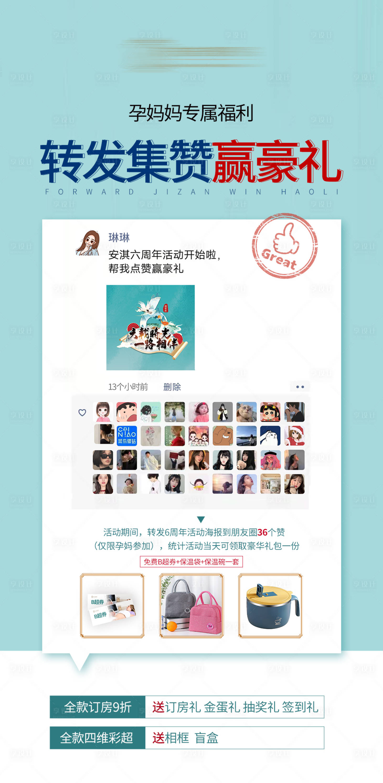 源文件下載【享設(shè)計(jì)】搜索編號：21180009024616725【轉(zhuǎn)發(fā)集贊創(chuàng)意海報(bào)】