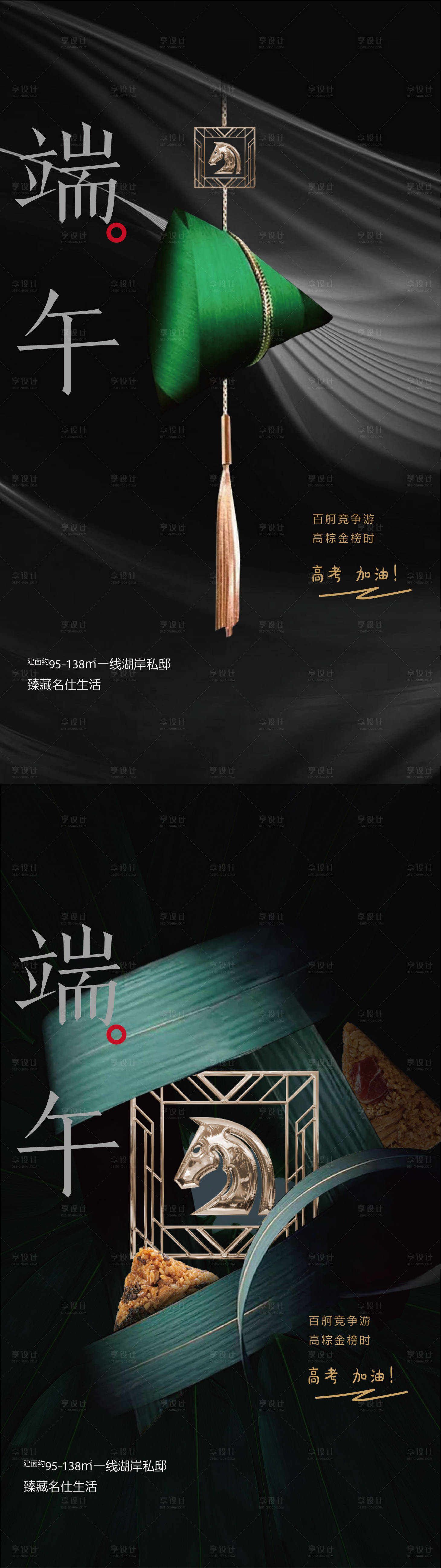 源文件下载【享设计】搜索编号：89590008942007858【地产端午节海报】