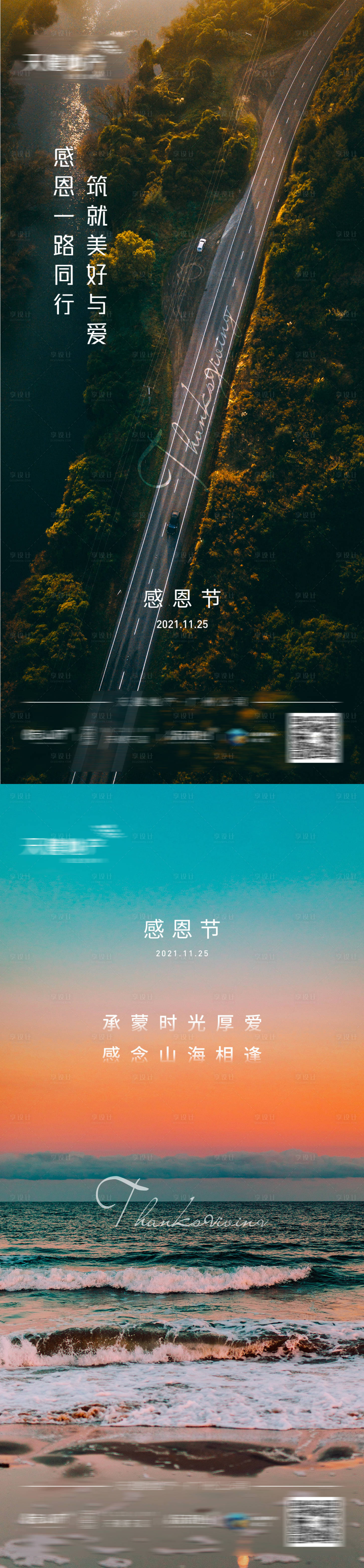 源文件下載【享設計】搜索編號：46270008980795014【感恩節海報】