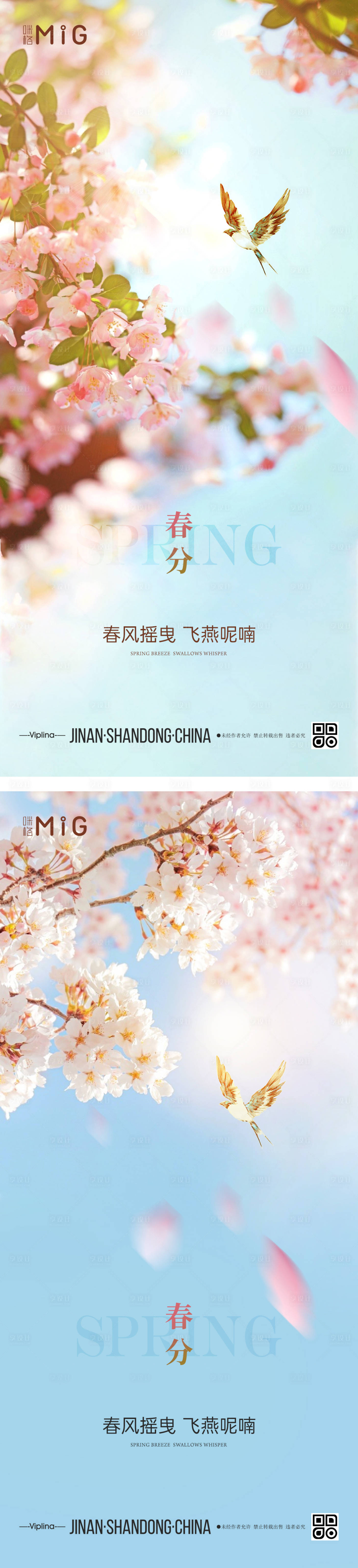 源文件下载【享设计】搜索编号：70900008882728598【地产春分节气系列海报】