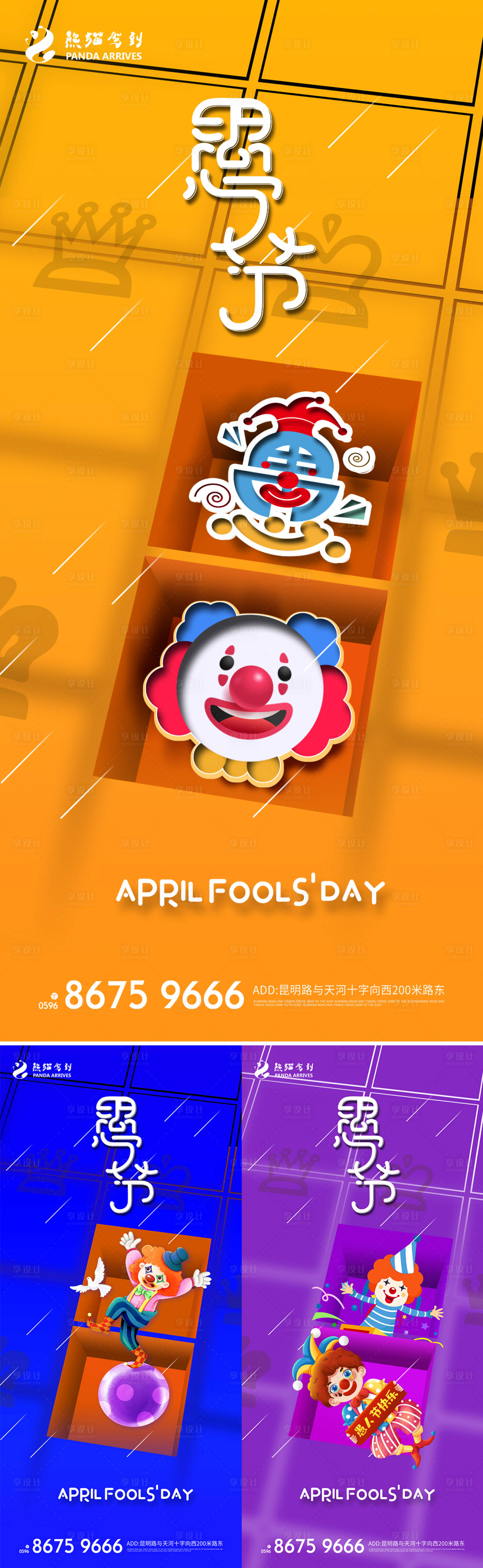 源文件下载【享设计】搜索编号：16950009096442800【愚人节海报】