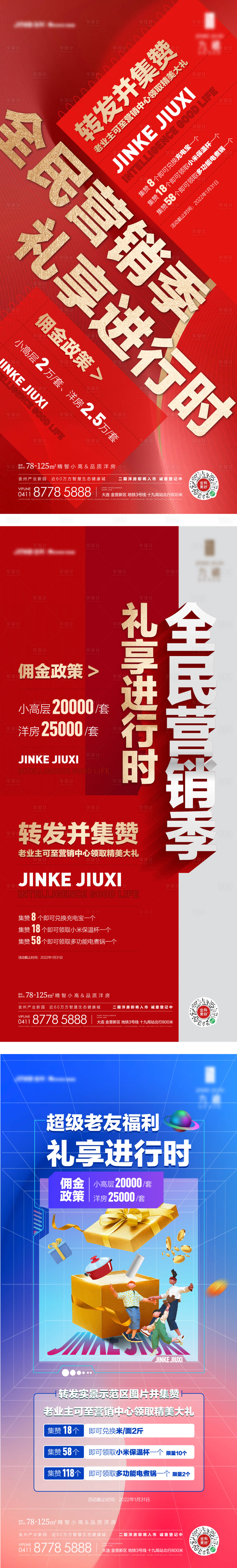 源文件下载【享设计】搜索编号：14390008766513209【地产系列】