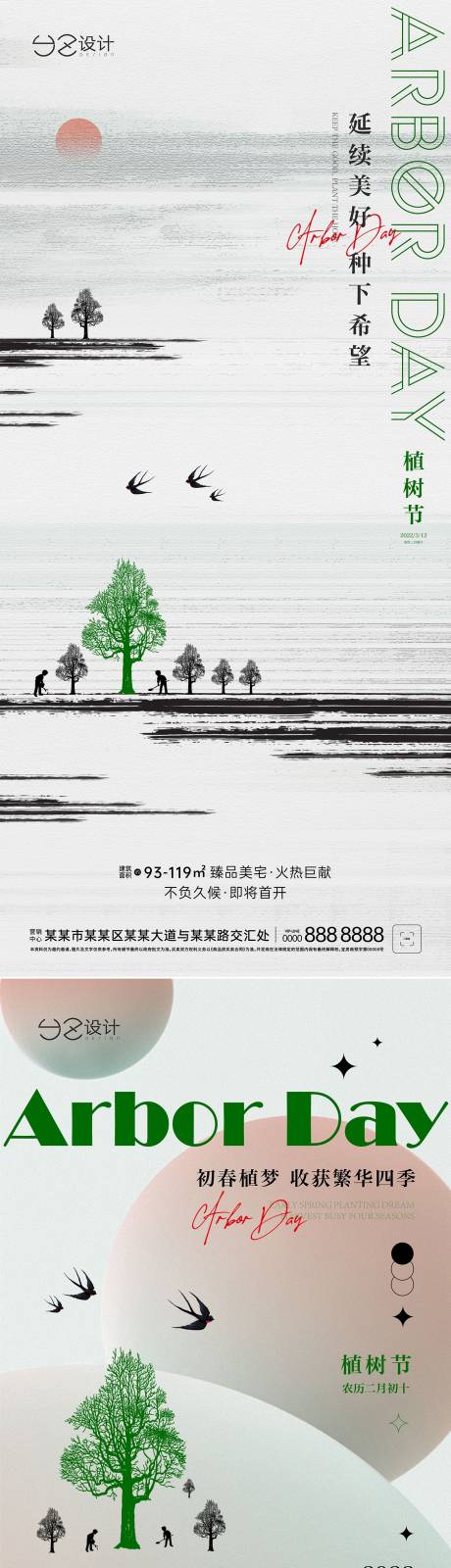 源文件下載【地產(chǎn)植樹節(jié)】編號：42160008782383078