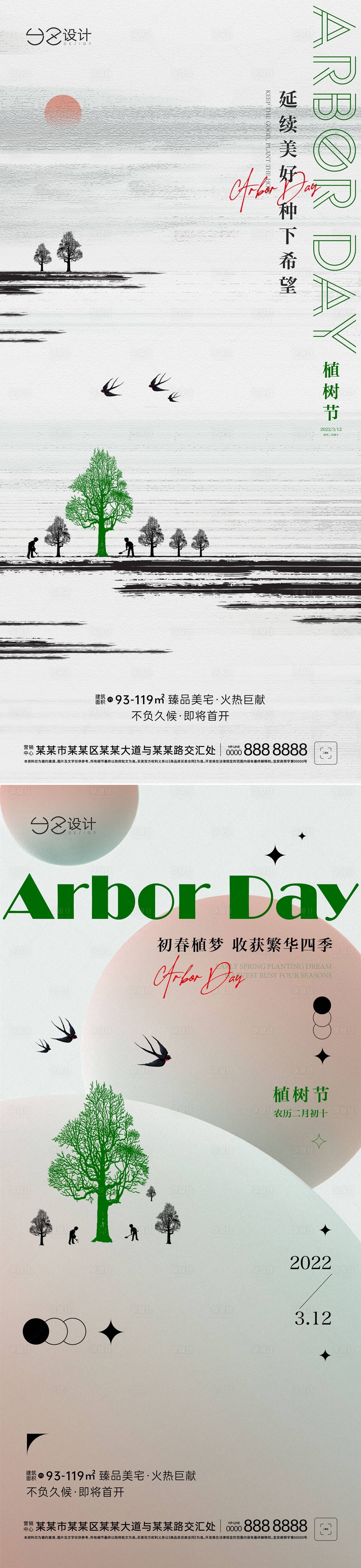 源文件下載【地產植樹節】編號：42160008782383078