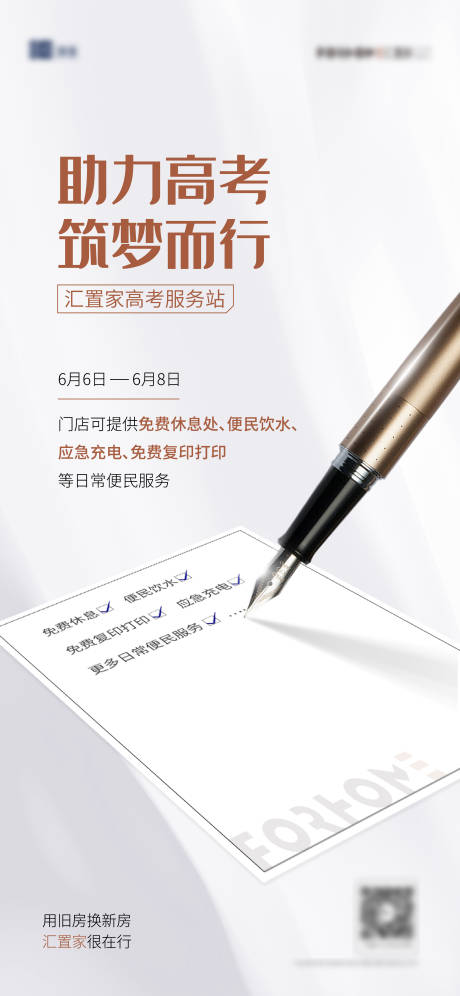 源文件下载【高考创意海报】编号：58570008667734377