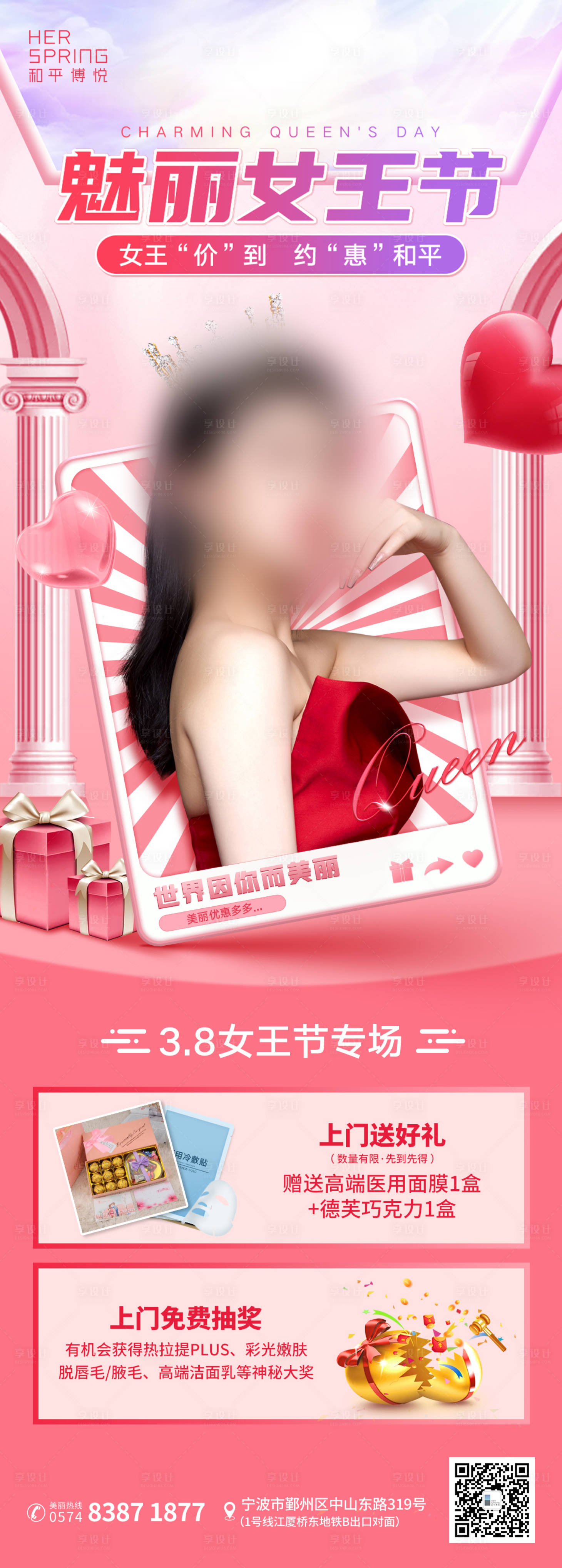 源文件下载【魅丽女王节海报长图】编号：57910008758675847