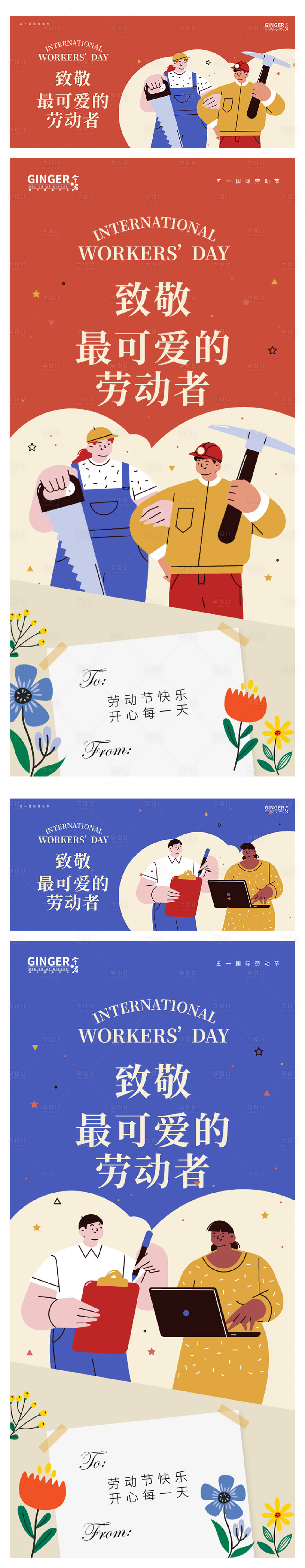 源文件下载【享设计】搜索编号：87650009158011476【五一劳动节海报】