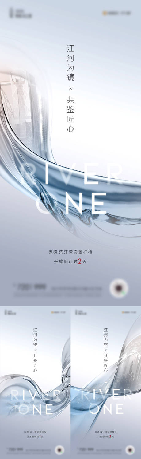 源文件下载【样板间开放倒计时系列海报】编号：32900008681732233