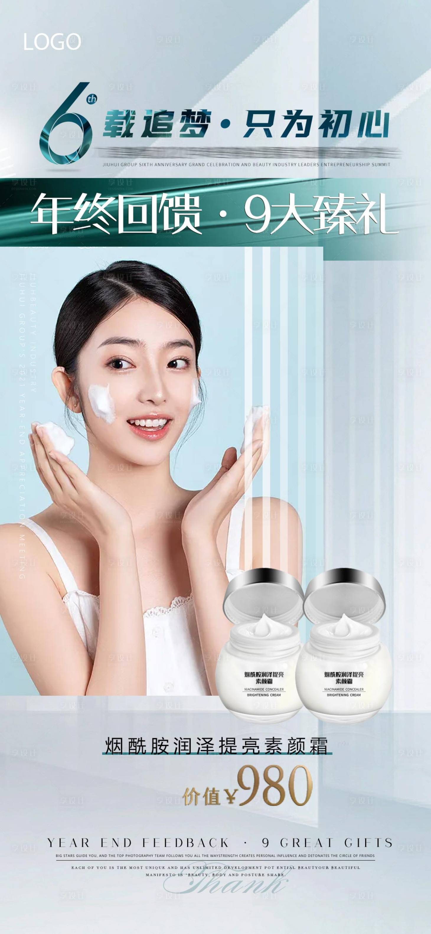 源文件下载【享设计】搜索编号：95400008849163753【医美年终回馈海报】