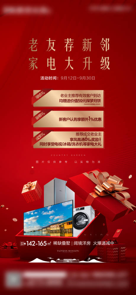 源文件下載【享設計】搜索編號：76050008734466554【地產老帶新活動海報】