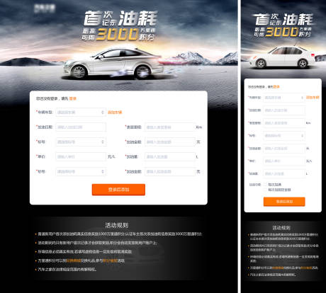 源文件下載【享設計】搜索編號：67270008689462240【油耗汽車活動海報】