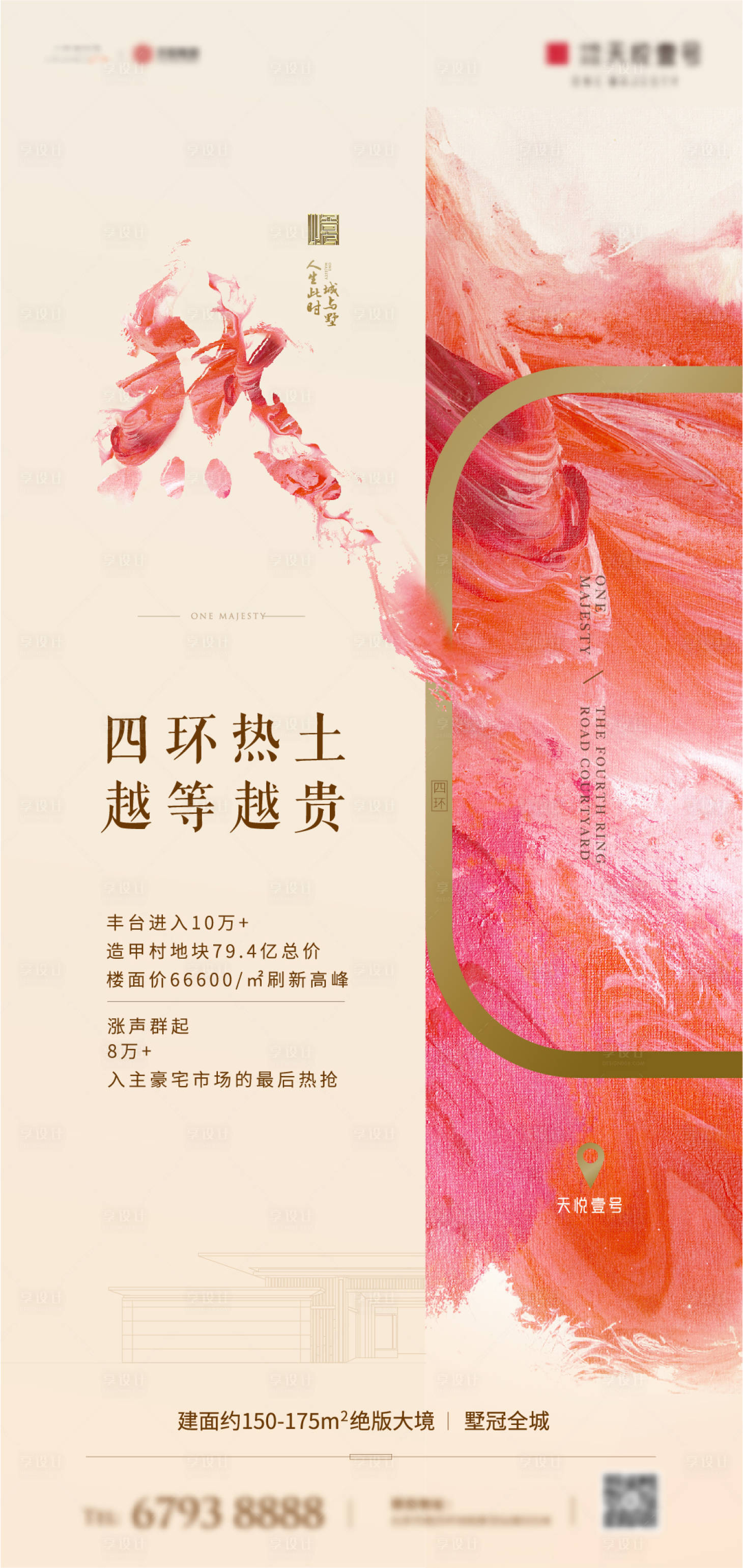 源文件下載【享設計】搜索編號：83620008684207945【地產熱銷海報】