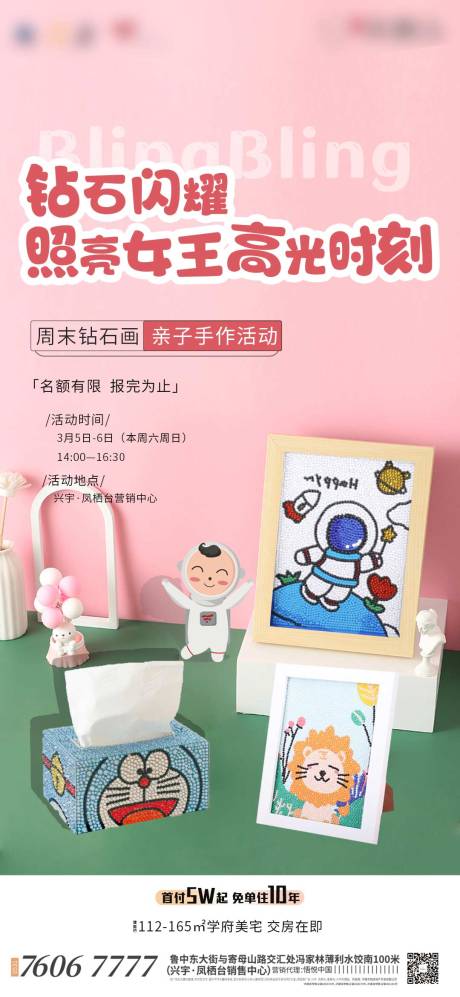 源文件下载【地产钻石画亲子暖场活动海报】编号：72030009171629541