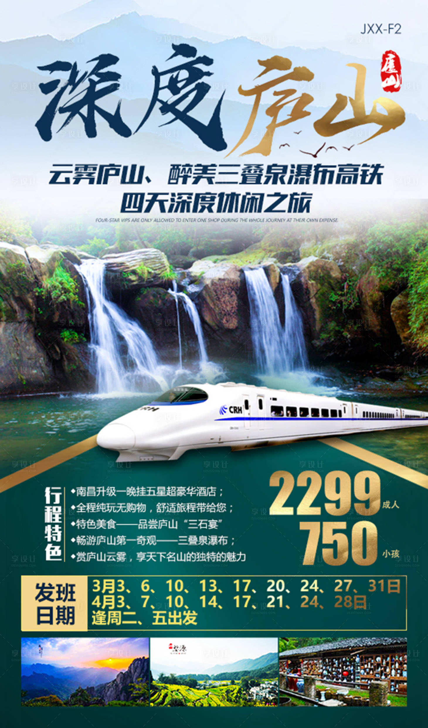 源文件下载【深度庐山旅游海报】编号：93600009074439793