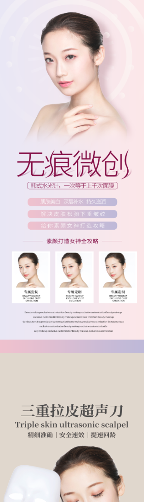 源文件下载【医美整形促销宣传海报】编号：97210008870449544